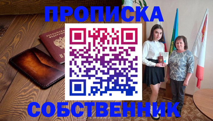прописка для школы в Обояни