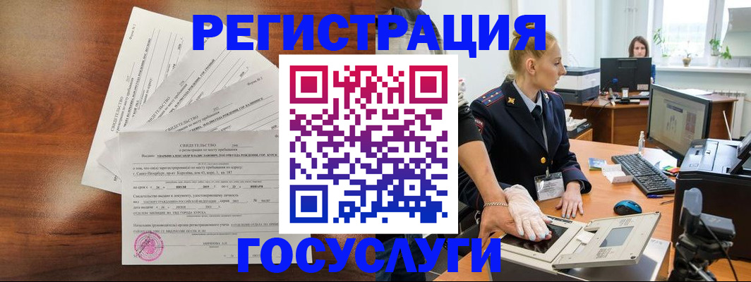 временная регистрация 2025 в Обояни